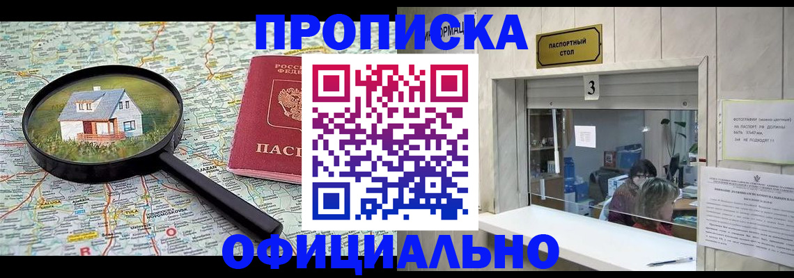 прописка иностранных граждан в Апшеронске