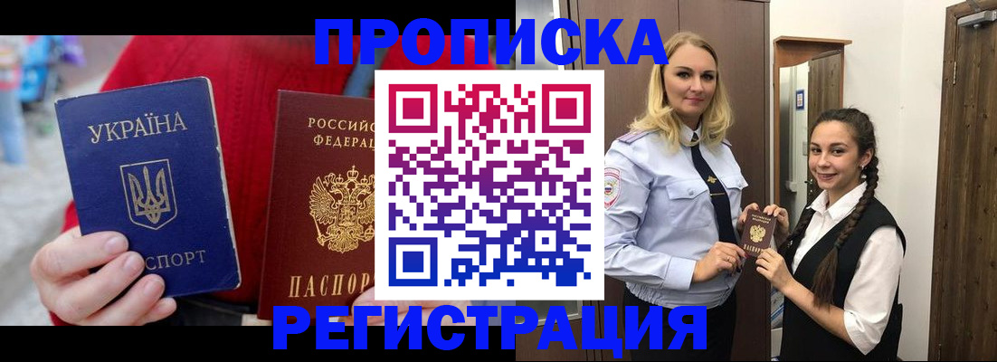 прописка для кредита в Апшеронске