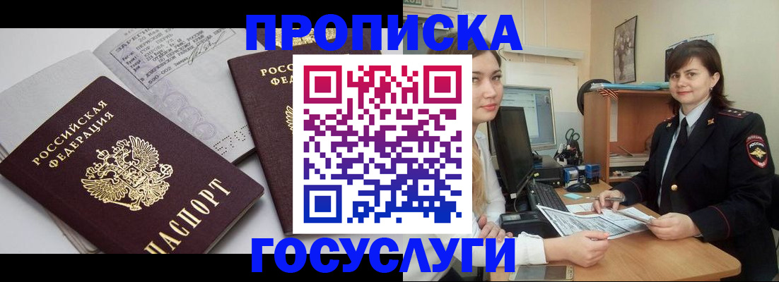 прописка ребенка в Апшеронске