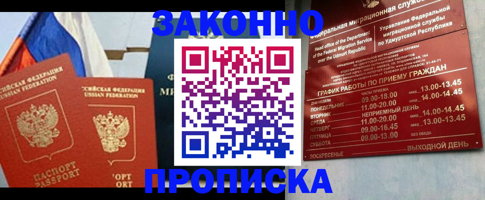 прописка 2025 в Апшеронске