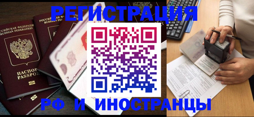 прописка регистрация в Апшеронске