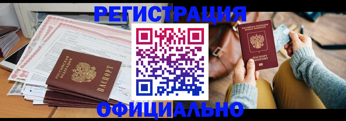 временная регистрация для школы в Апшеронске
